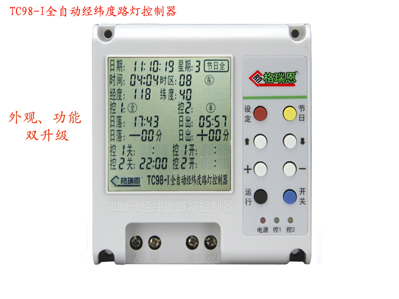 TC98-I系列全自動(dòng)經(jīng)緯度路燈控制器